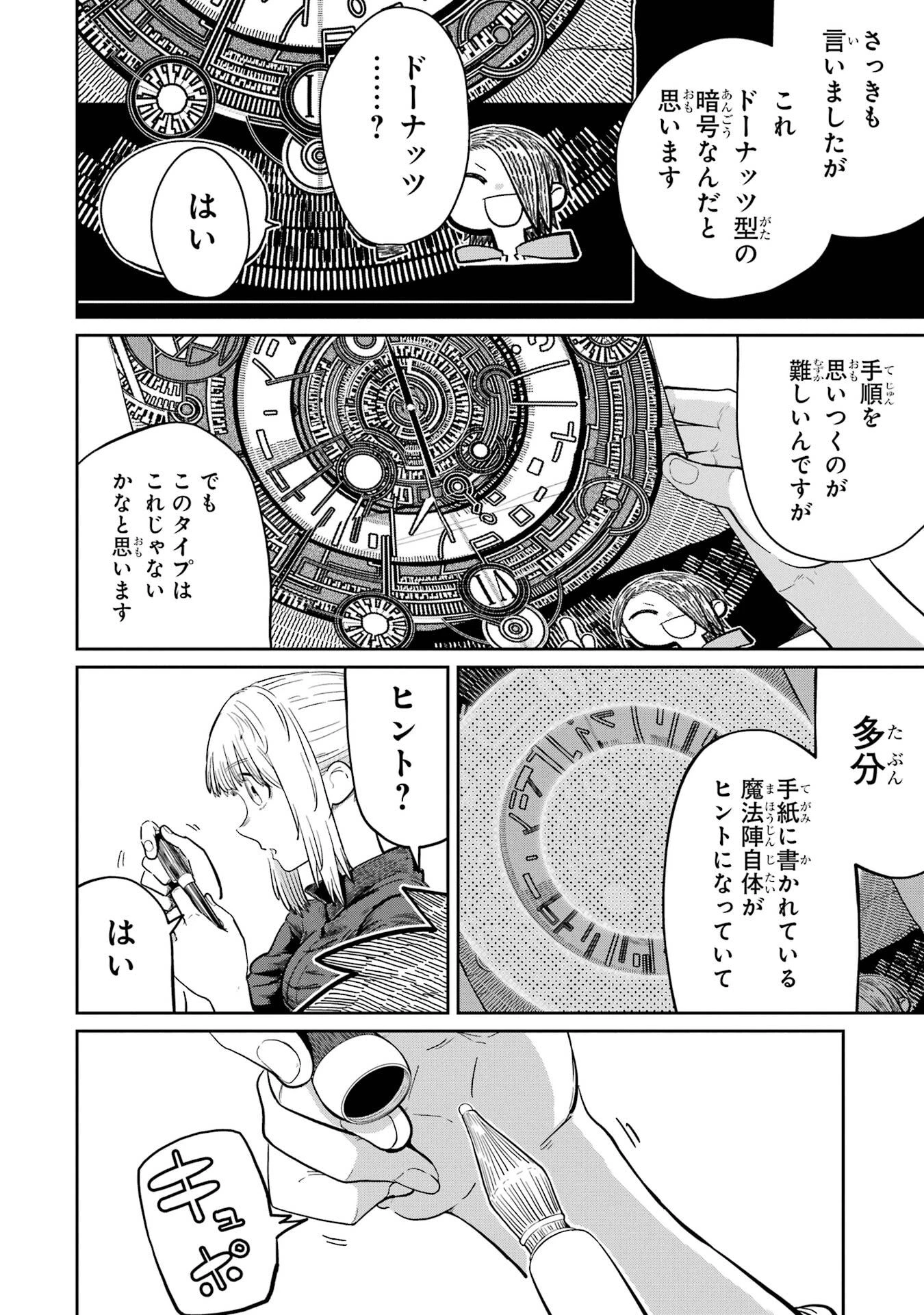 最高難度迷宮でパーティに置き去りにされたSランク剣士、本当に迷いまくって誰も知らない最深部へ ～俺の勘だとたぶんこっちが出口だと思う～ 第37話 - 36