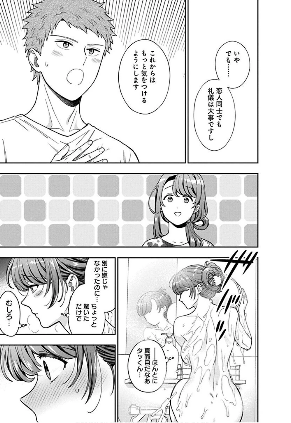娘じゃなくて私が好きなの!? (小説) 第32話 - 5