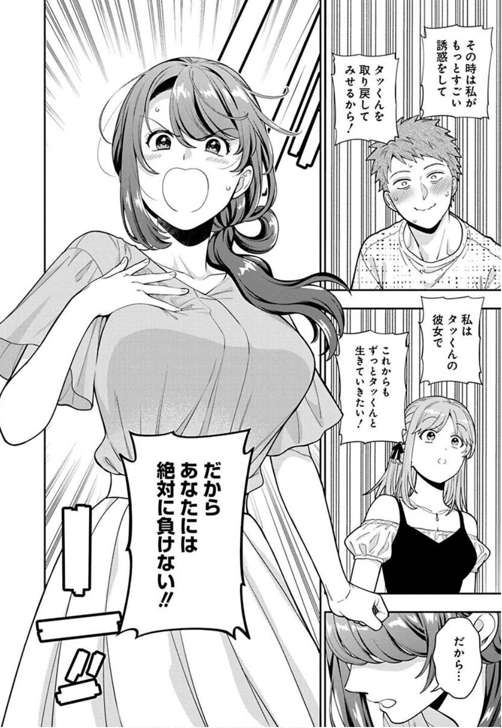 娘じゃなくて私が好きなの!? (小説) 第35話 - 12