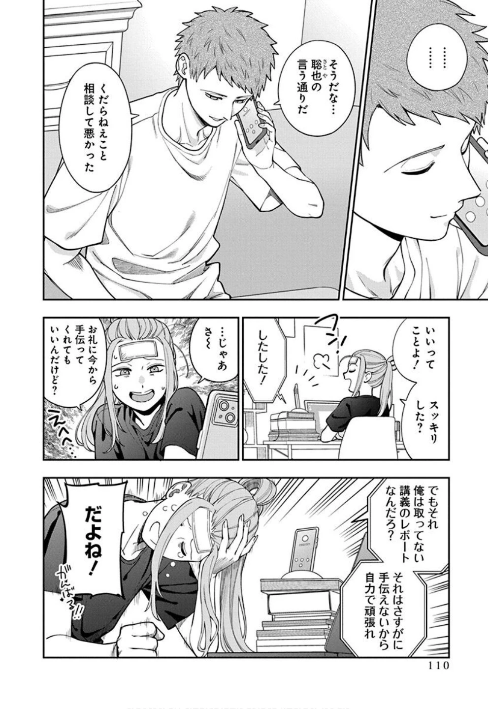 娘じゃなくて私が好きなの!? (小説) 第34話 - 16