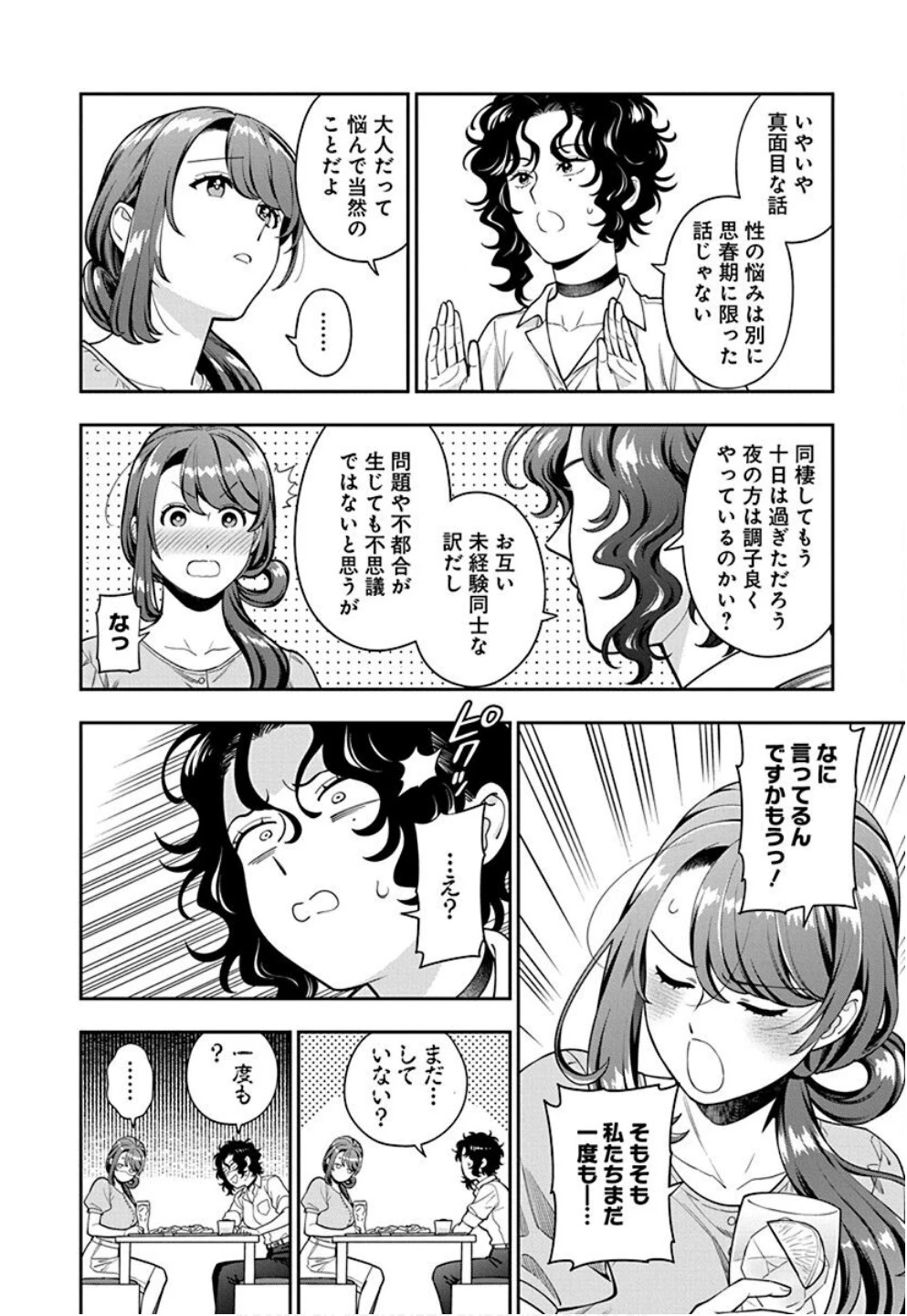 娘じゃなくて私が好きなの!? (小説) 第33話 - 14
