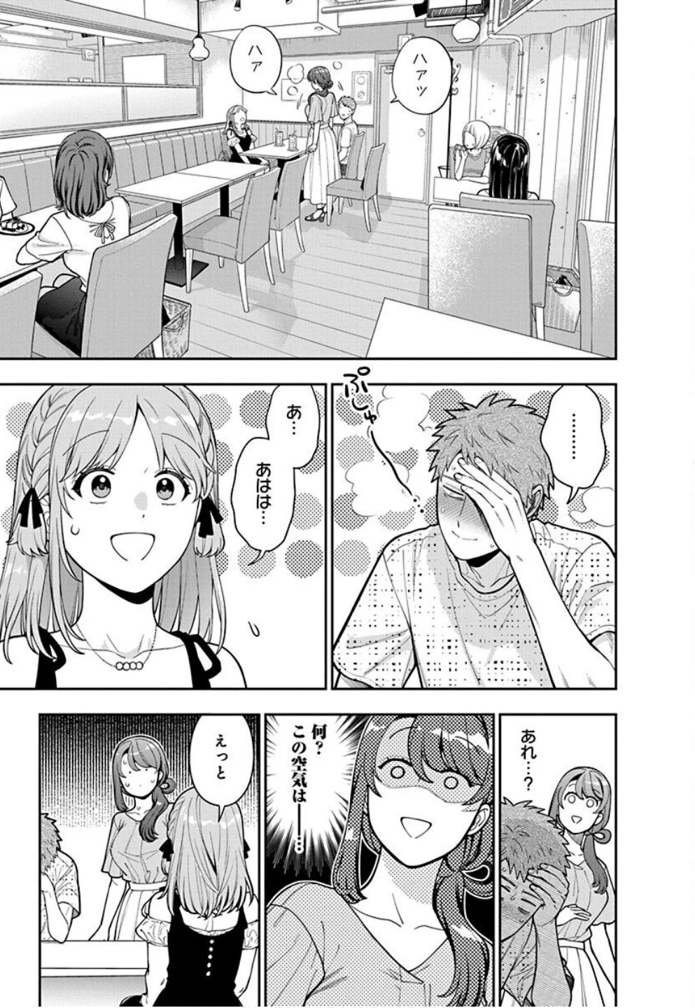 娘じゃなくて私が好きなの!? (小説) 第35話 - 13