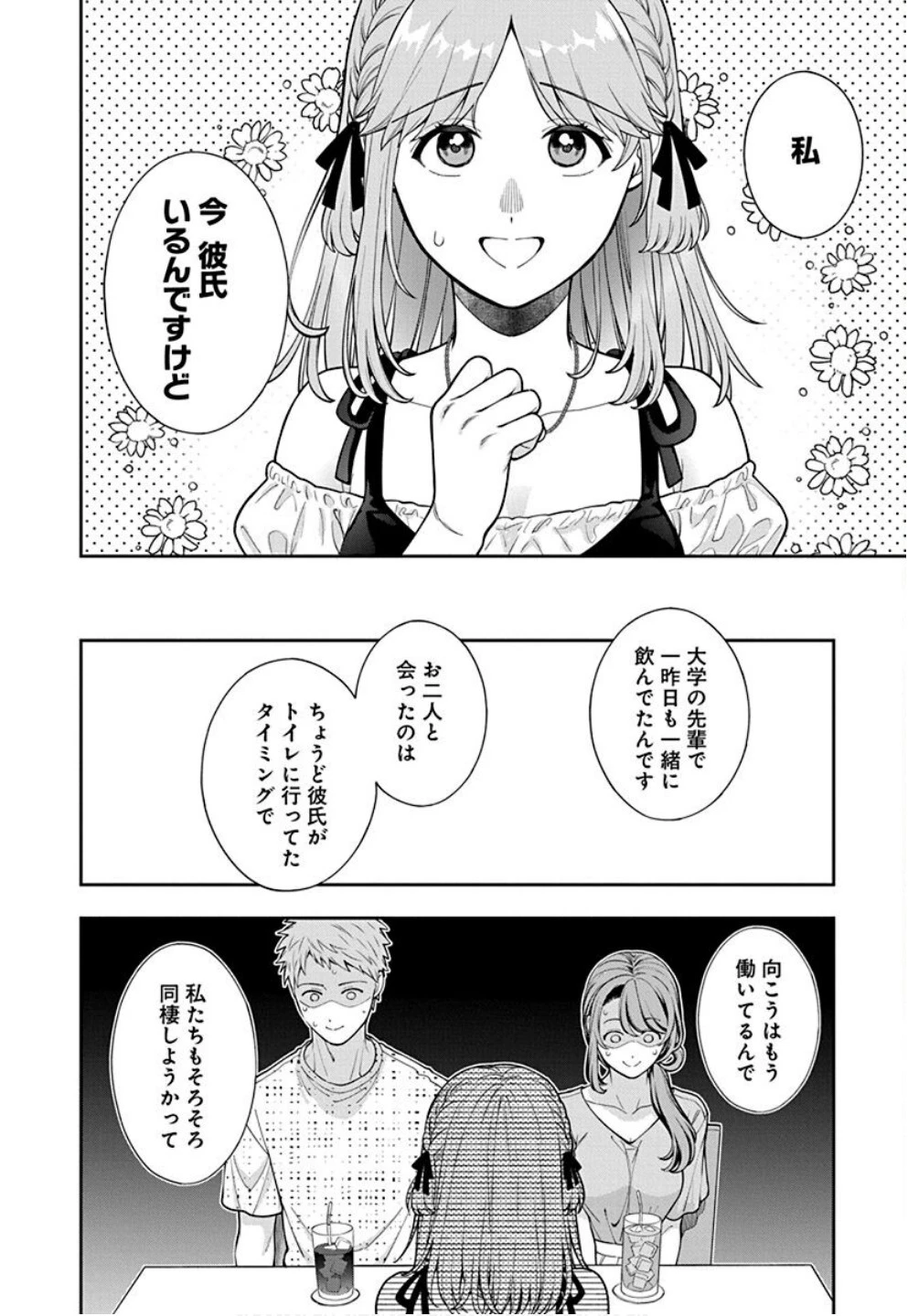 娘じゃなくて私が好きなの!? (小説) 第35話 - 14