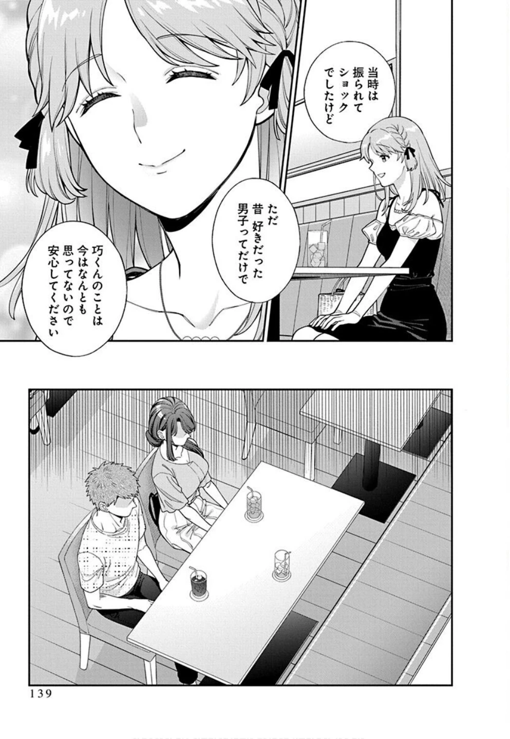 娘じゃなくて私が好きなの!? (小説) 第35話 - 15