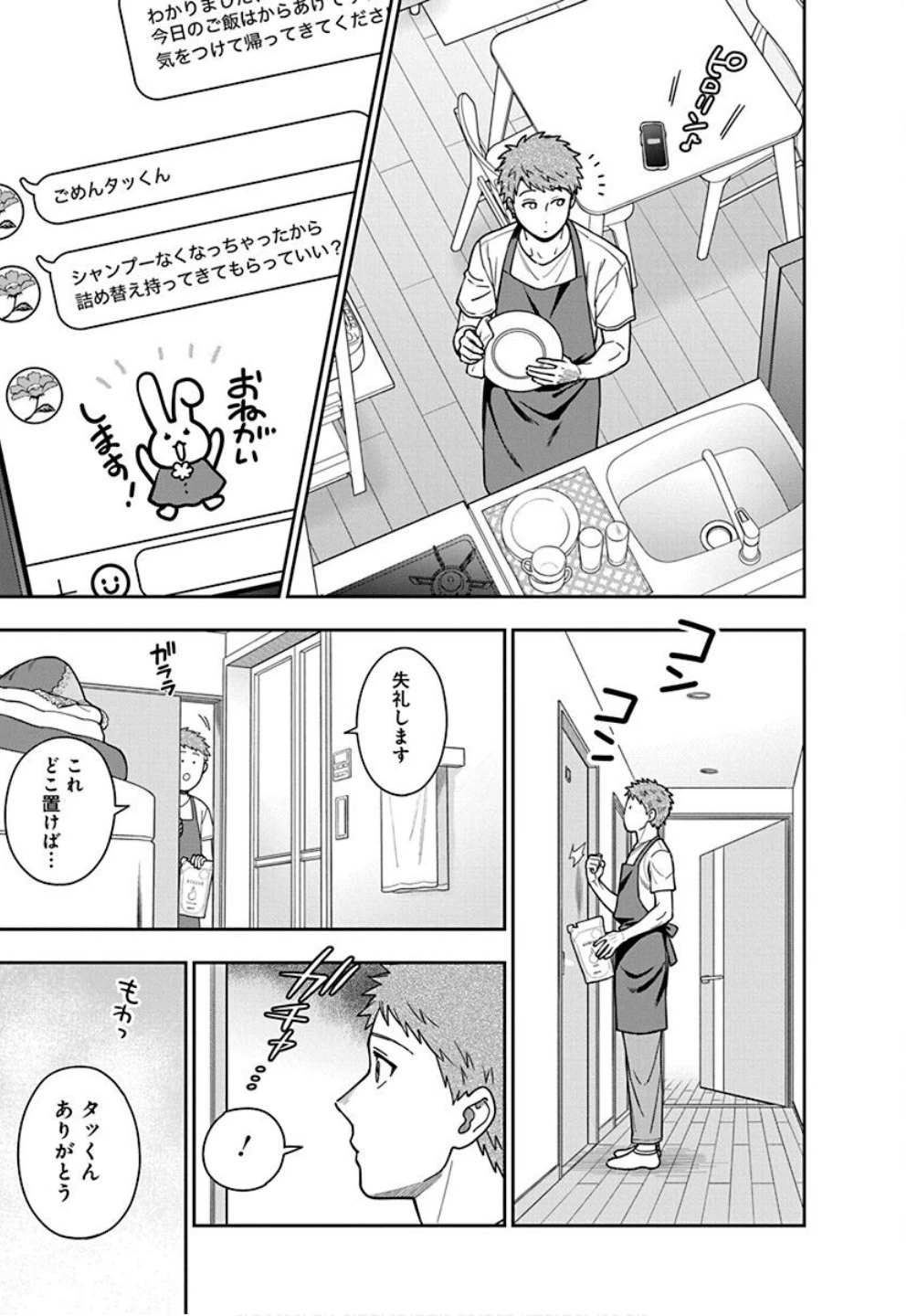 娘じゃなくて私が好きなの!? (小説) 第32話 - 7