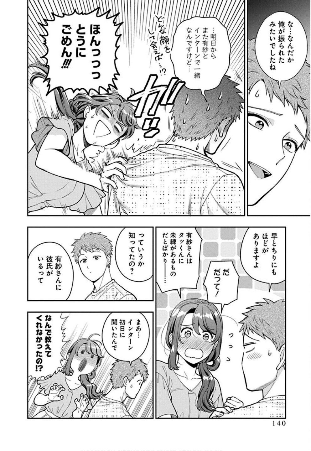 娘じゃなくて私が好きなの!? (小説) 第35話 - 16