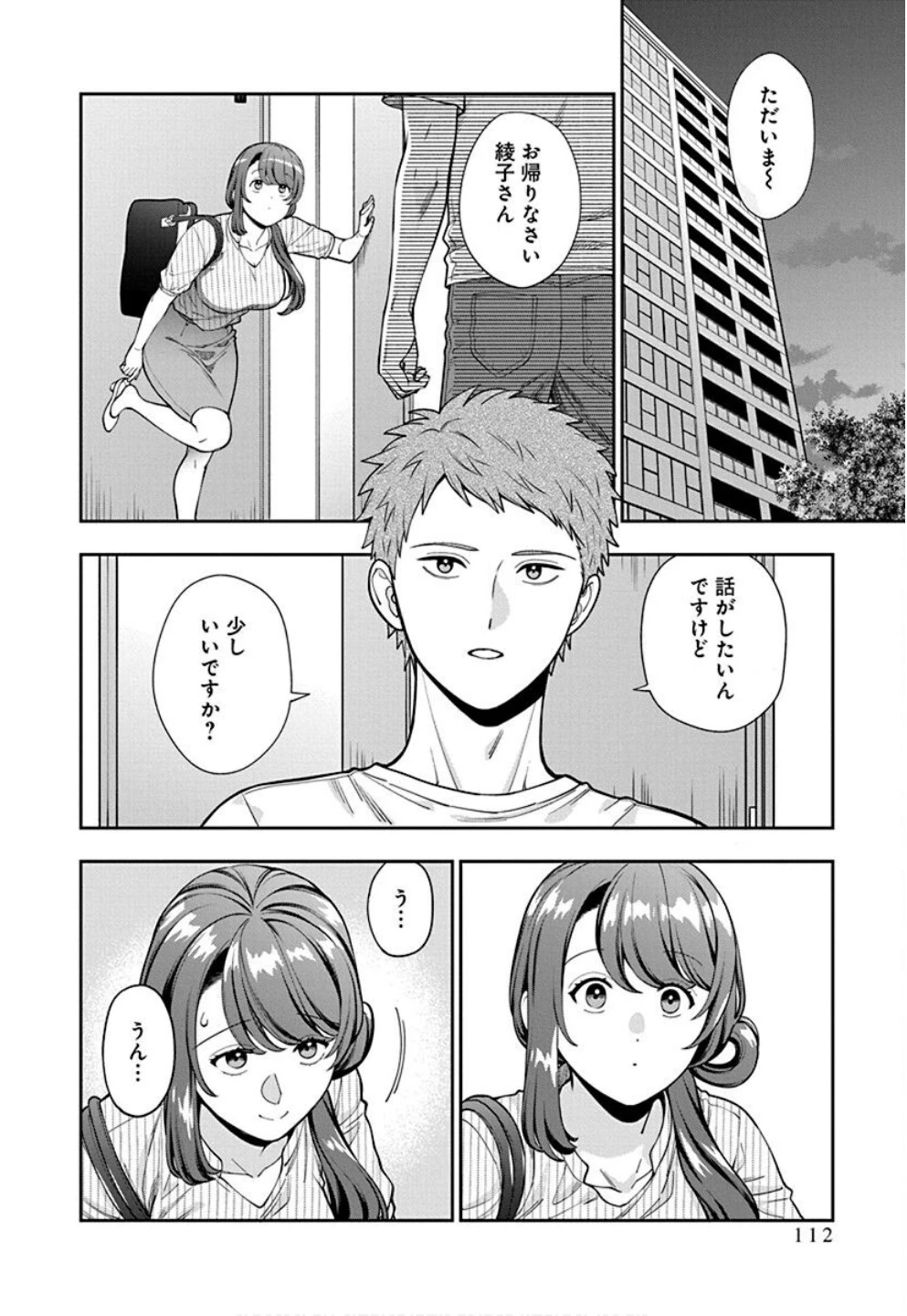 娘じゃなくて私が好きなの!? (小説) 第34話 - 18