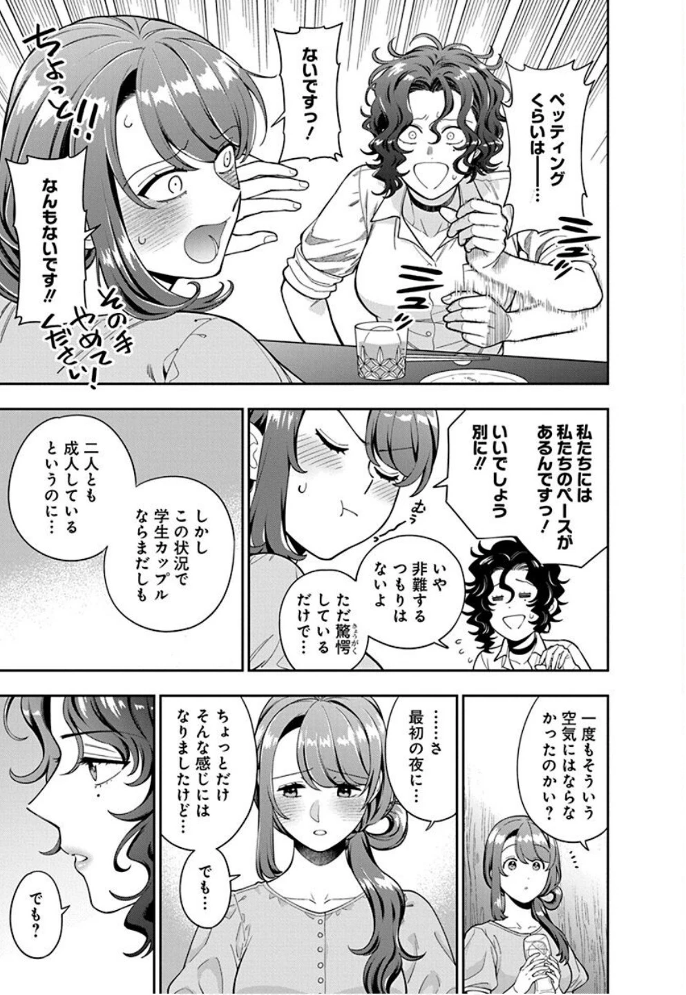 娘じゃなくて私が好きなの!? (小説) 第33話 - 15
