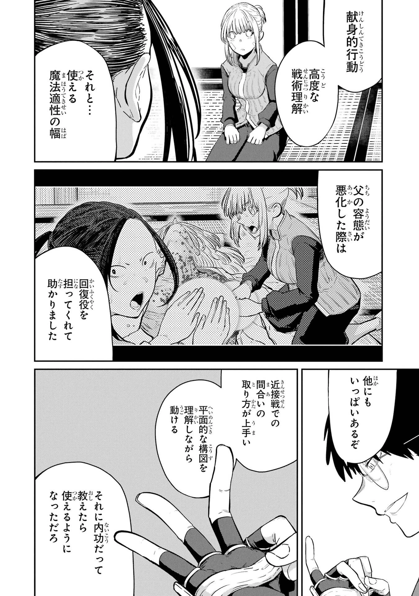 最高難度迷宮でパーティに置き去りにされたSランク剣士、本当に迷いまくって誰も知らない最深部へ ～俺の勘だとたぶんこっちが出口だと思う～ 第36話 - 36