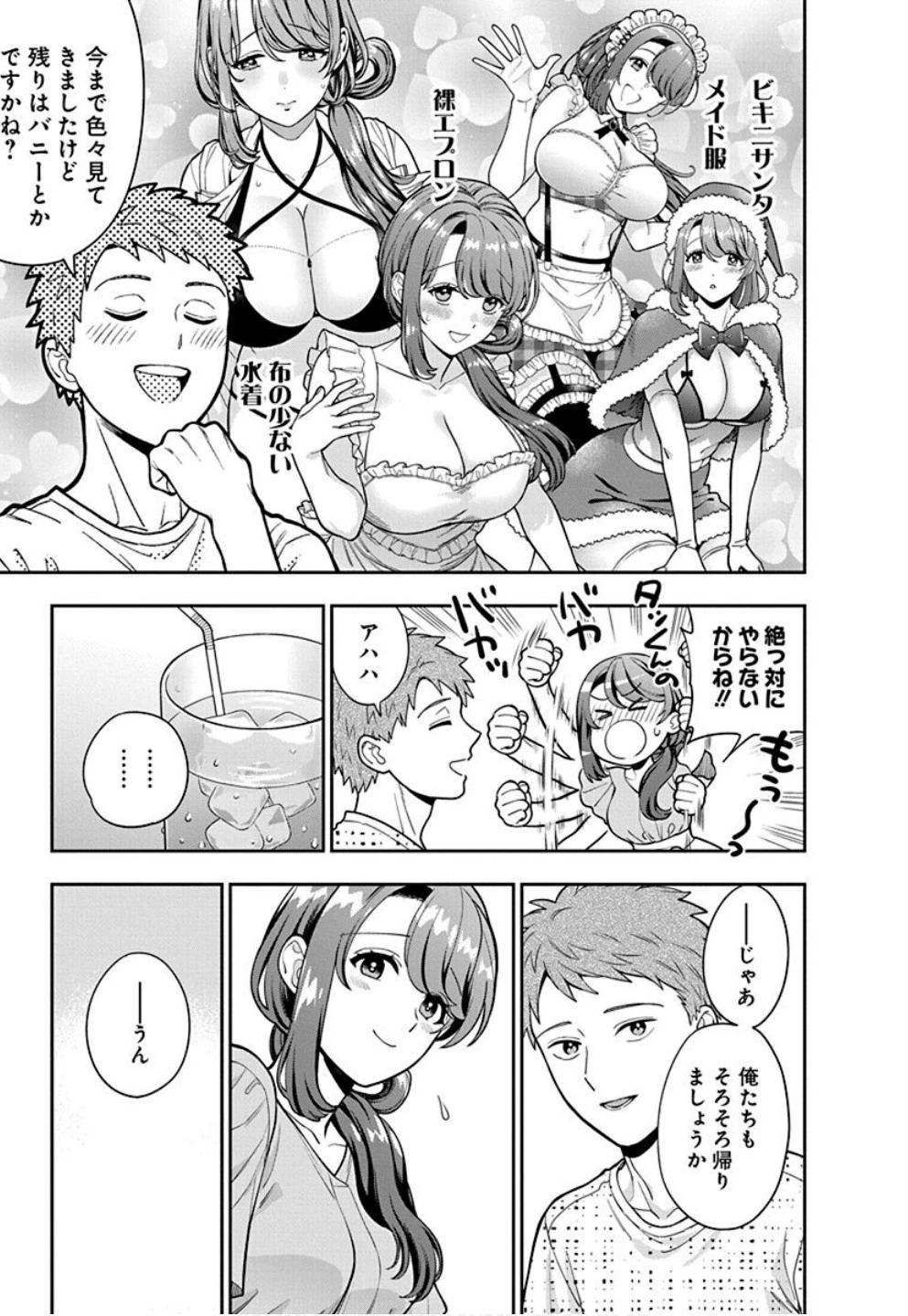 娘じゃなくて私が好きなの!? (小説) 第35話 - 19