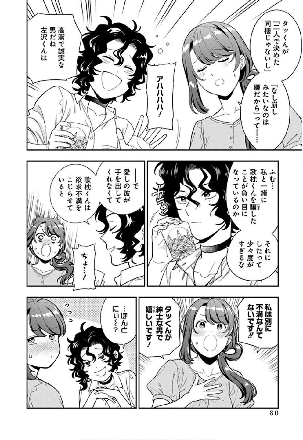 娘じゃなくて私が好きなの!? (小説) 第33話 - 16