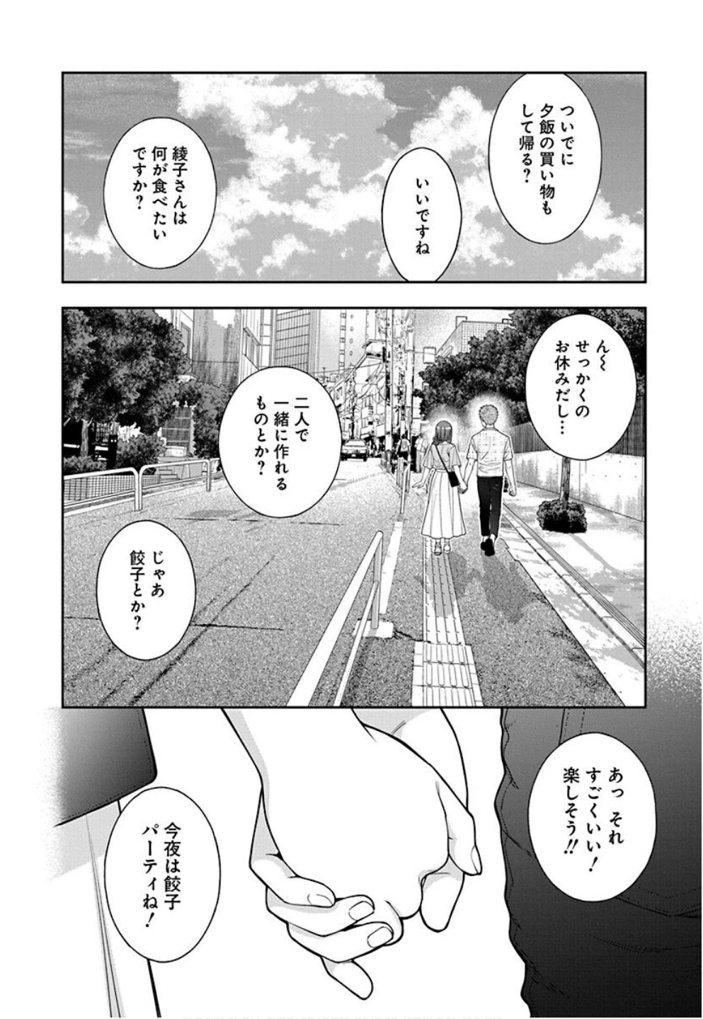 娘じゃなくて私が好きなの!? (小説) 第35話 - 20