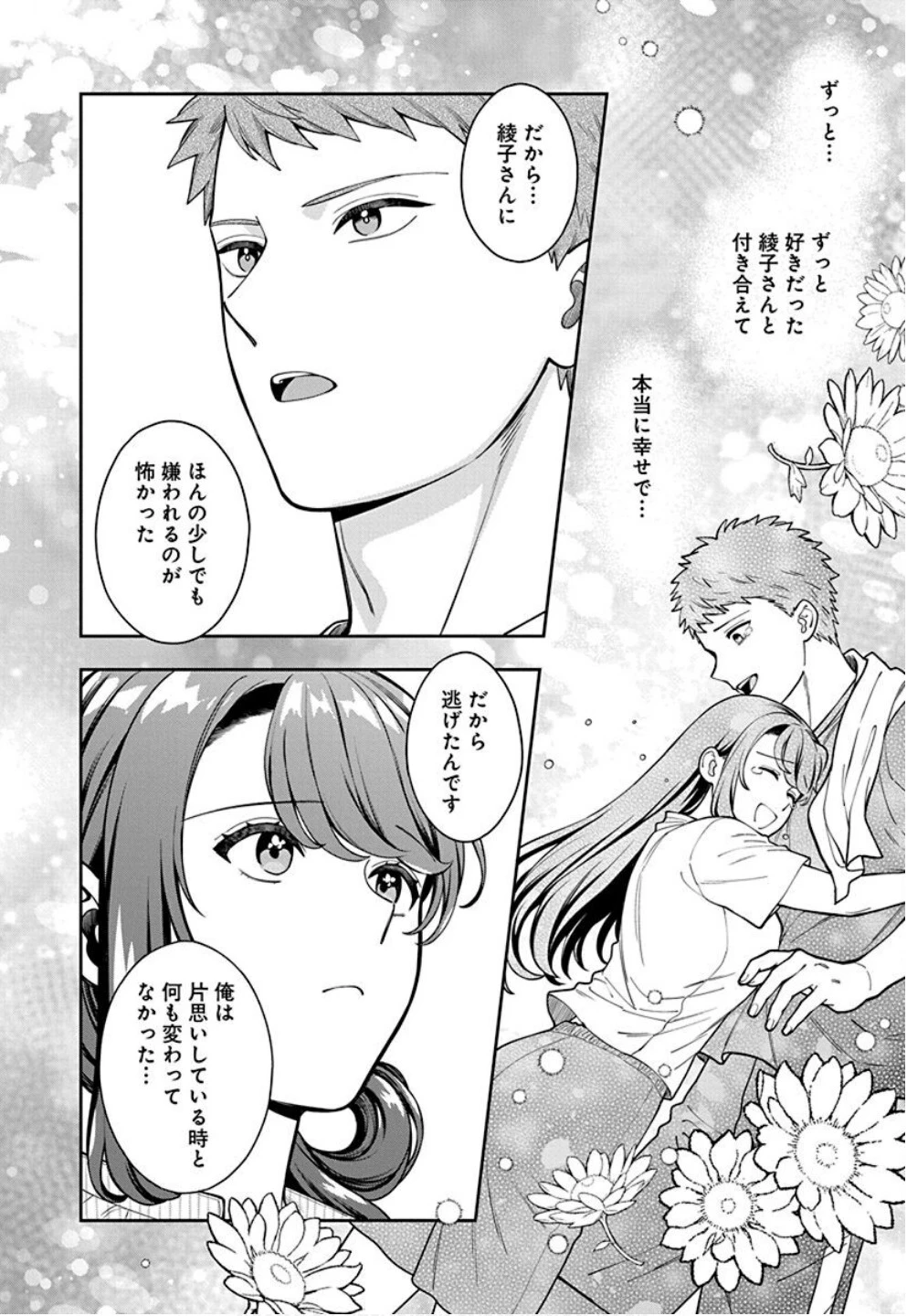 娘じゃなくて私が好きなの!? (小説) 第34話 - 20