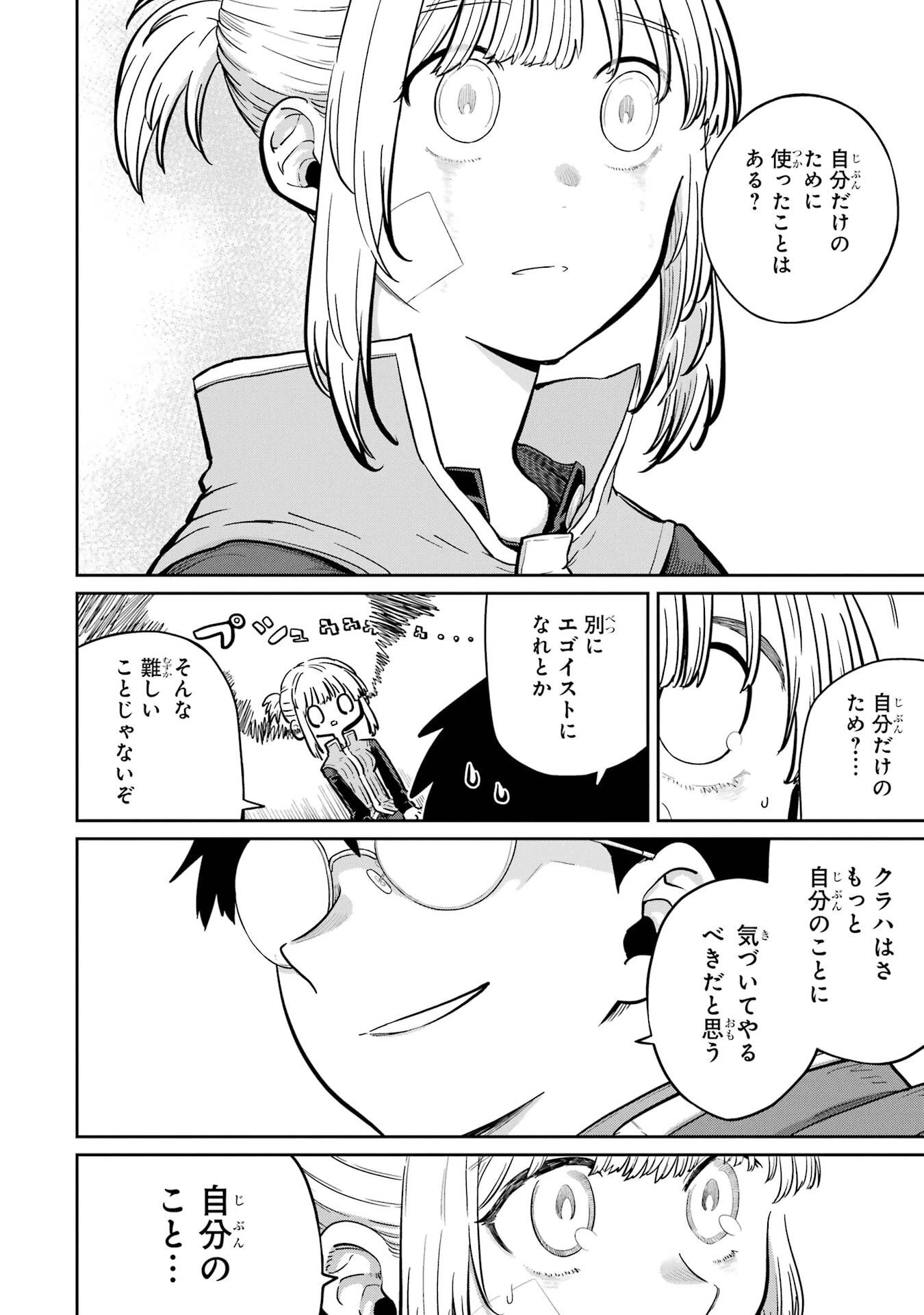 最高難度迷宮でパーティに置き去りにされたSランク剣士、本当に迷いまくって誰も知らない最深部へ ～俺の勘だとたぶんこっちが出口だと思う～ 第36話 - 38