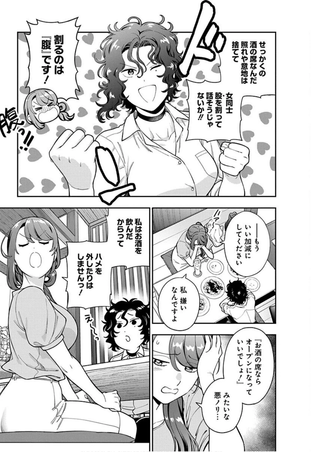 娘じゃなくて私が好きなの!? (小説) 第33話 - 17