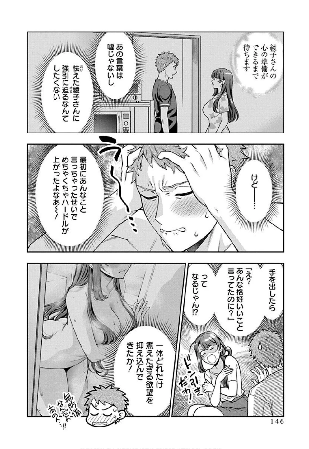 娘じゃなくて私が好きなの!? (小説) 第35話 - 22