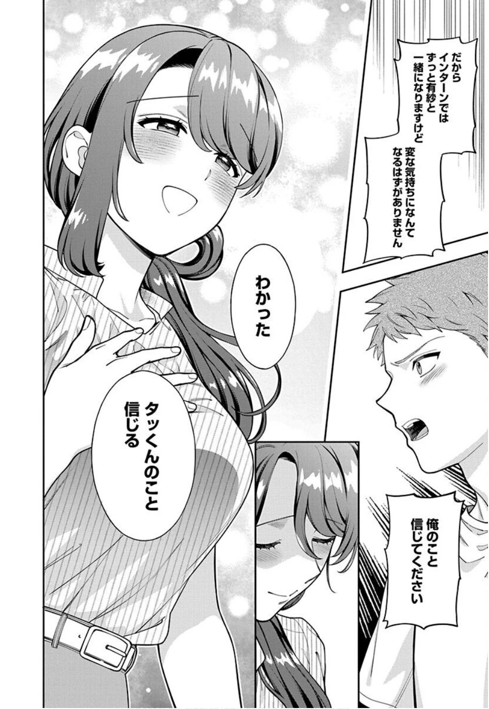 娘じゃなくて私が好きなの!? (小説) 第34話 - 22