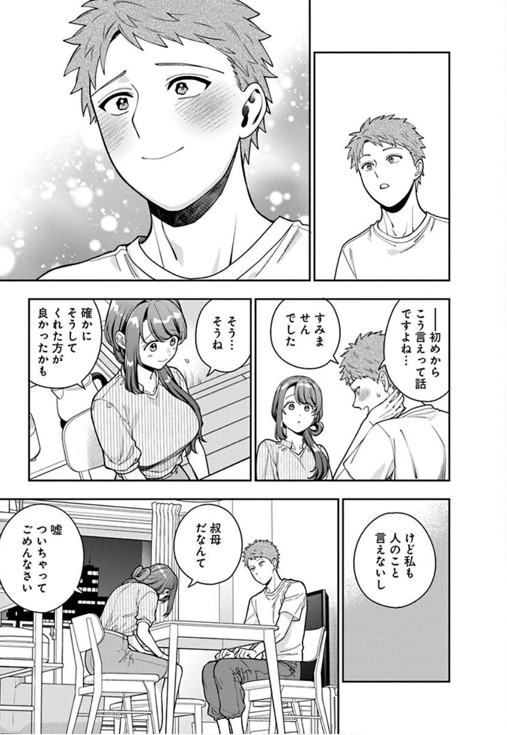 娘じゃなくて私が好きなの!? (小説) 第34話 - 23