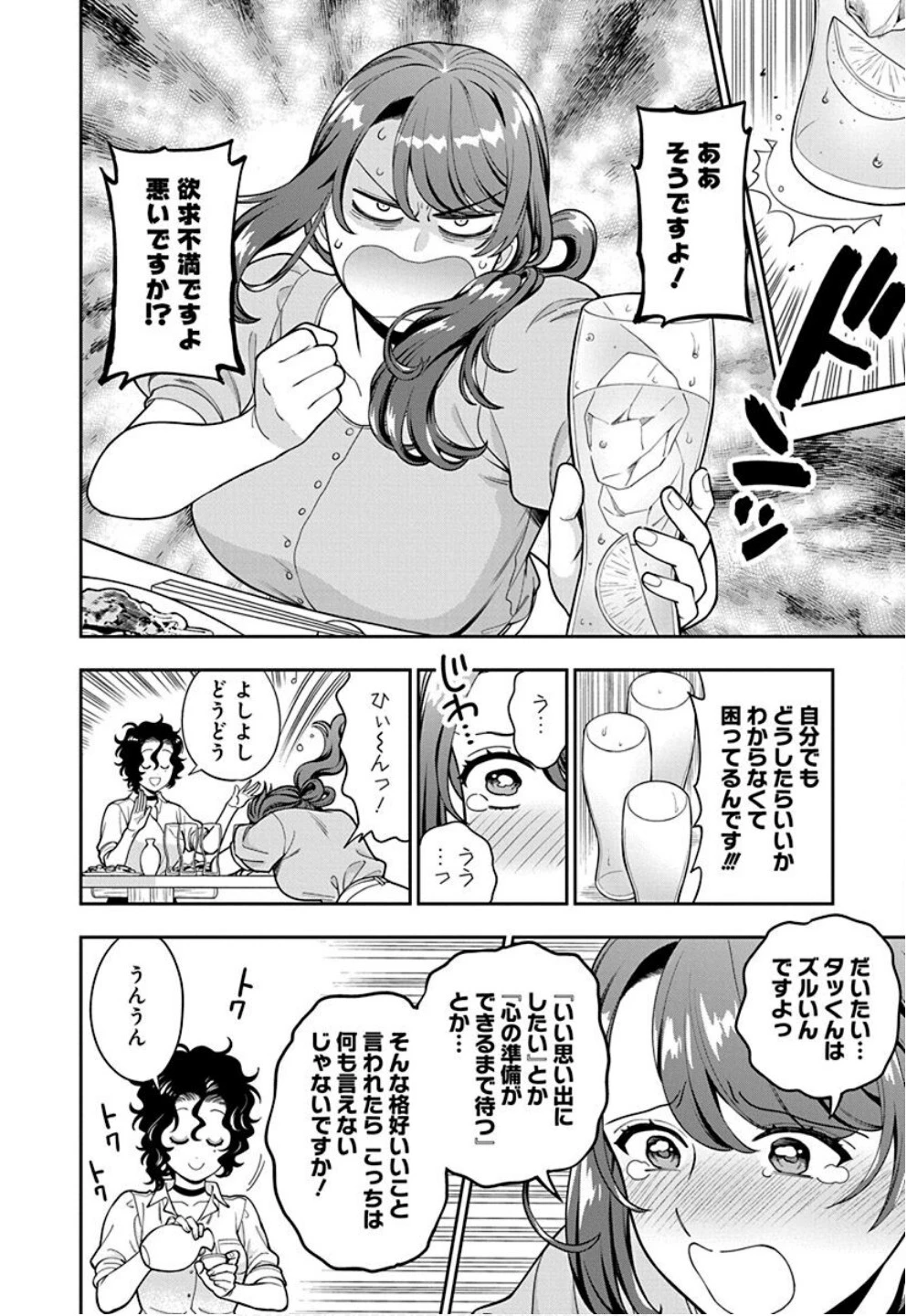 娘じゃなくて私が好きなの!? (小説) 第33話 - 18