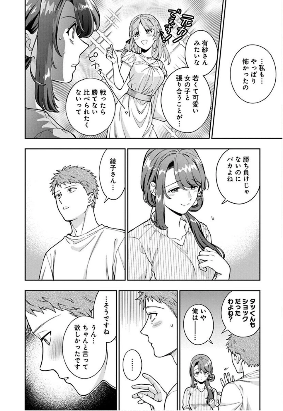 娘じゃなくて私が好きなの!? (小説) 第34話 - 24