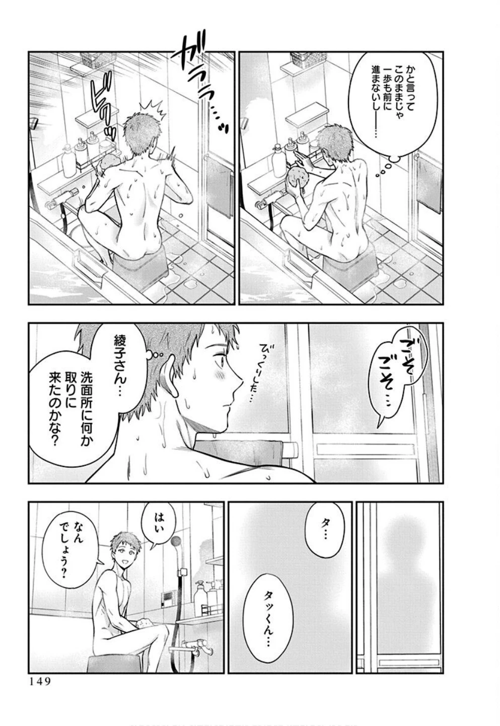 娘じゃなくて私が好きなの!? (小説) 第35話 - 25