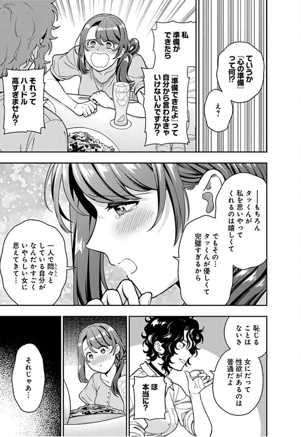 娘じゃなくて私が好きなの!? (小説) 第33話 - 19