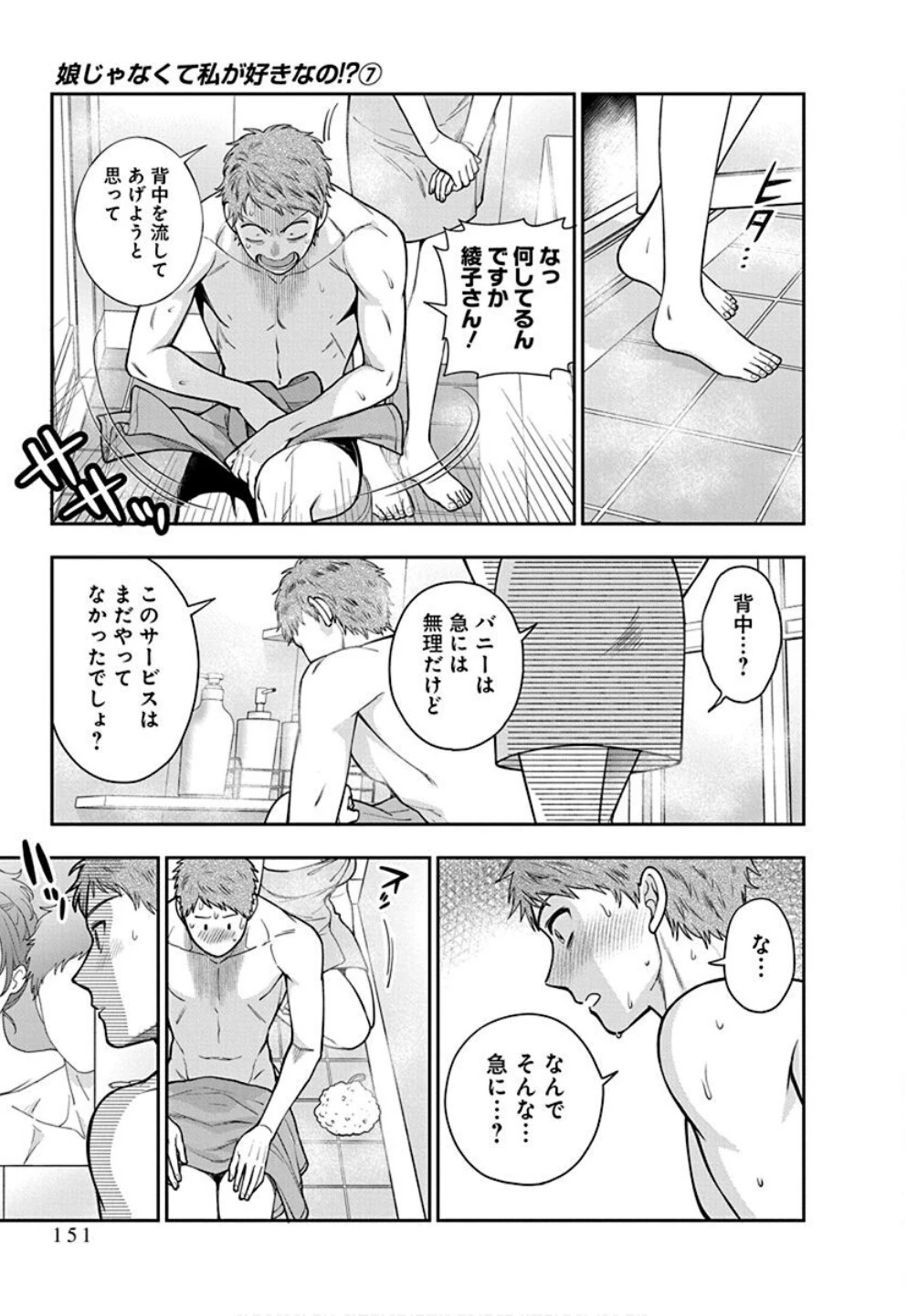 娘じゃなくて私が好きなの!? (小説) 第35話 - 27