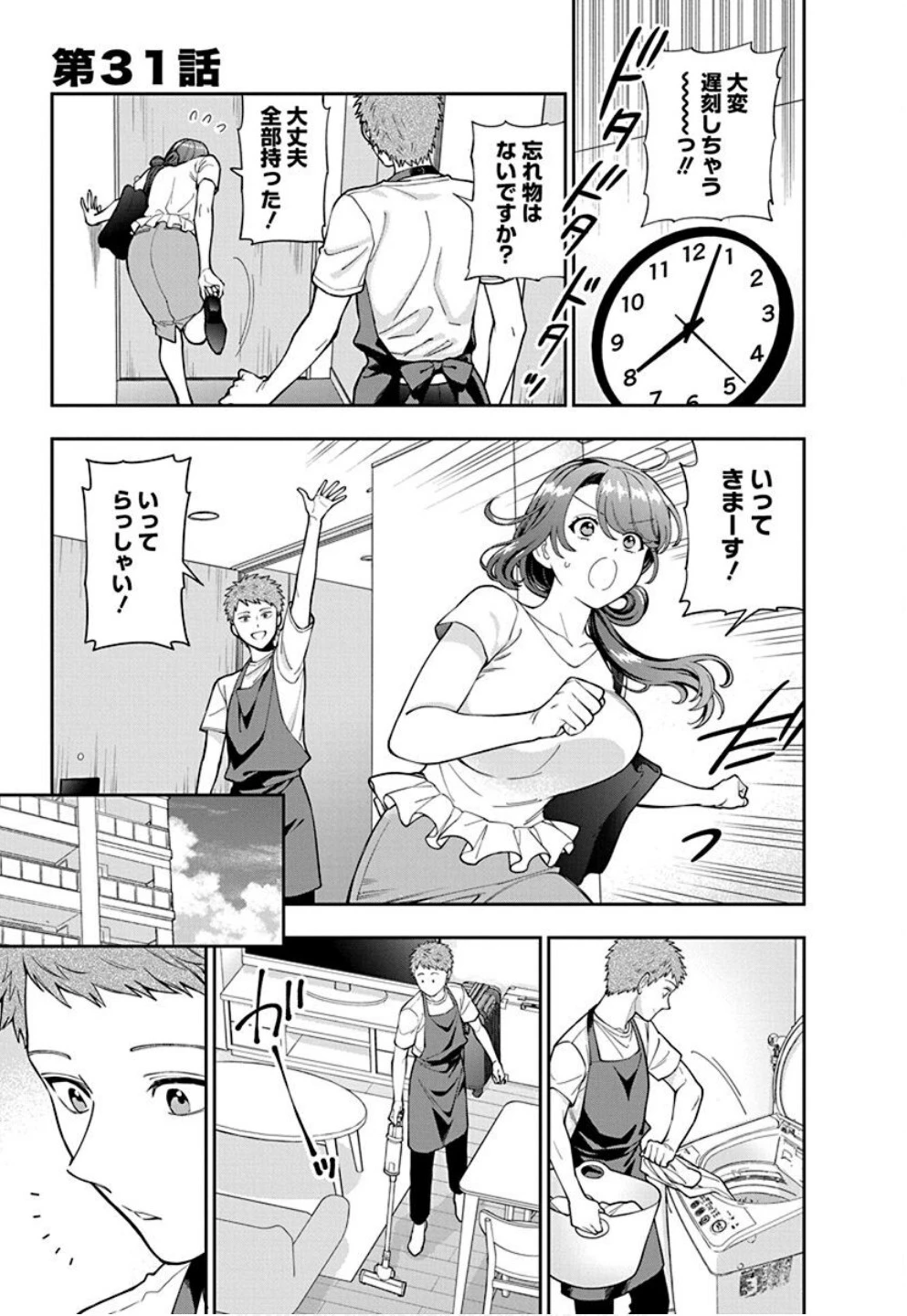 娘じゃなくて私が好きなの!? (小説) 第31話 - 1