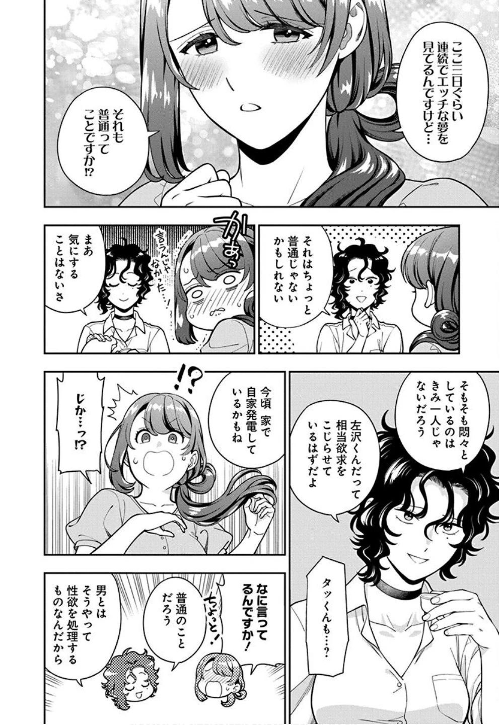 娘じゃなくて私が好きなの!? (小説) 第33話 - 20