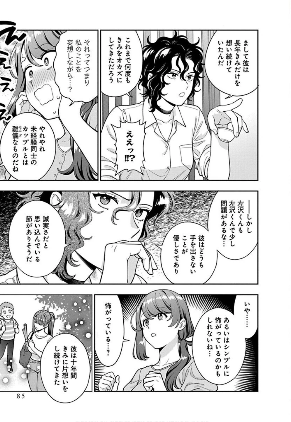娘じゃなくて私が好きなの!? (小説) 第33話 - 21