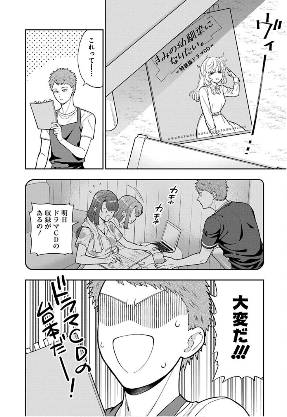 娘じゃなくて私が好きなの!? (小説) 第31話 - 2