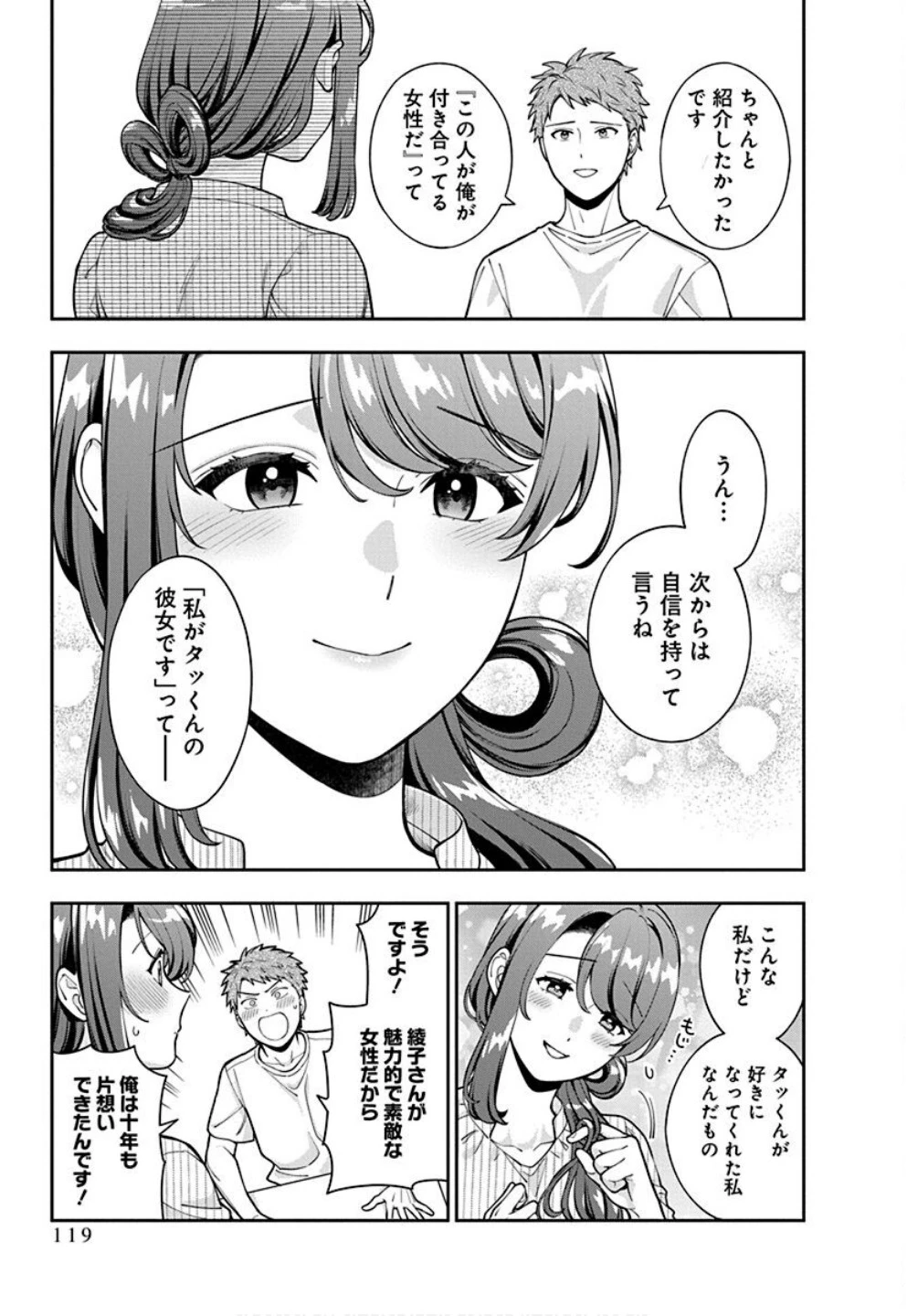 娘じゃなくて私が好きなの!? (小説) 第34話 - 25