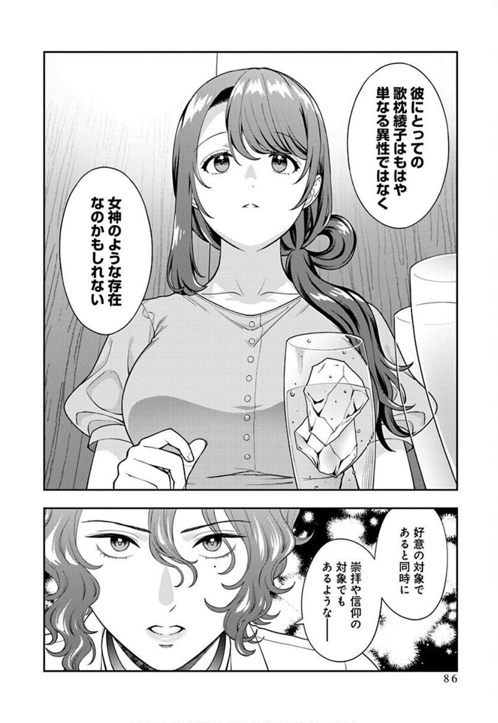 娘じゃなくて私が好きなの!? (小説) 第33話 - 22