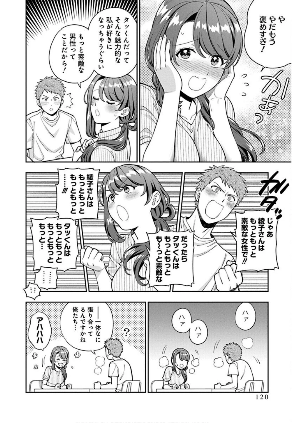 娘じゃなくて私が好きなの!? (小説) 第34話 - 26