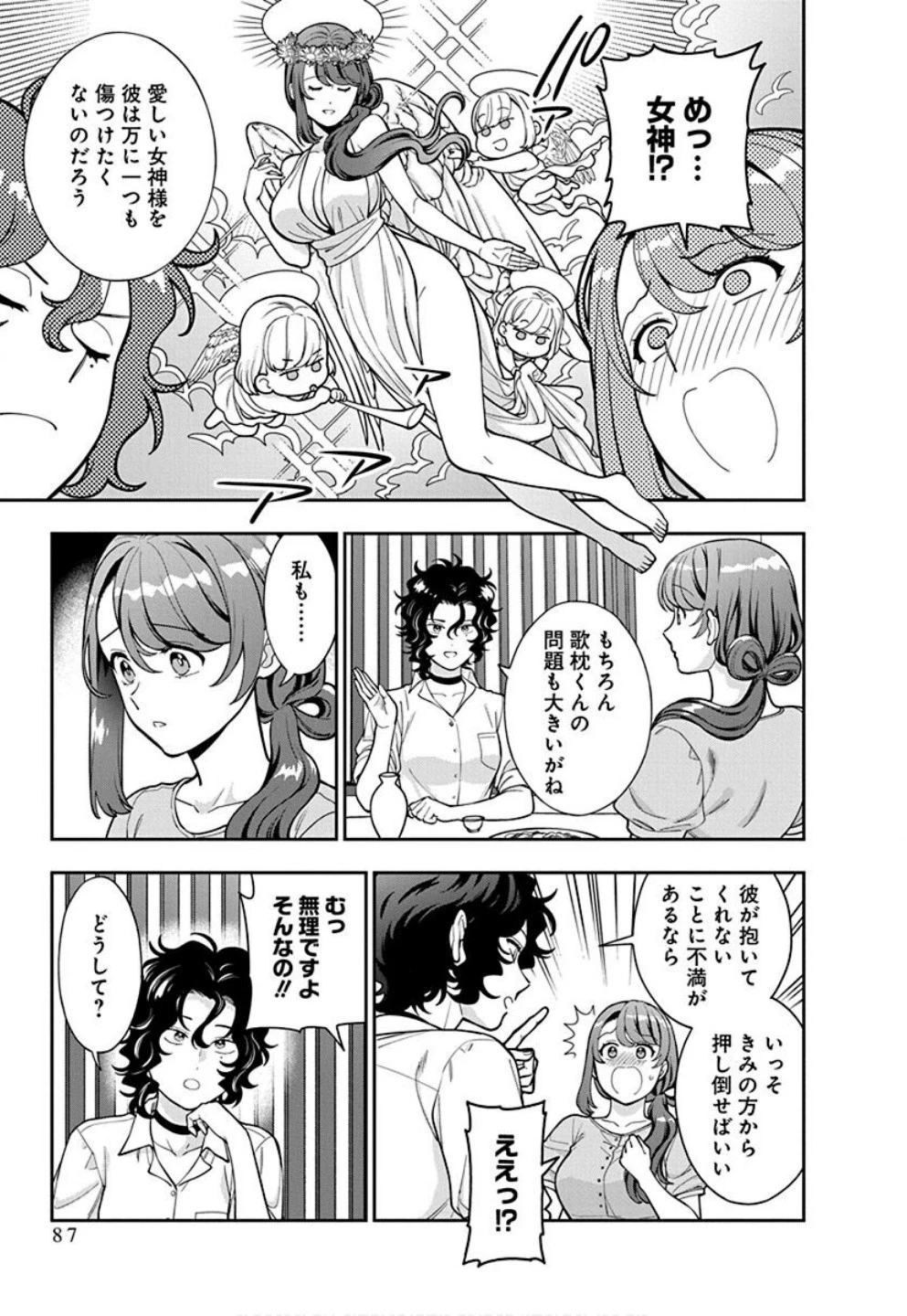 娘じゃなくて私が好きなの!? (小説) 第33話 - 23