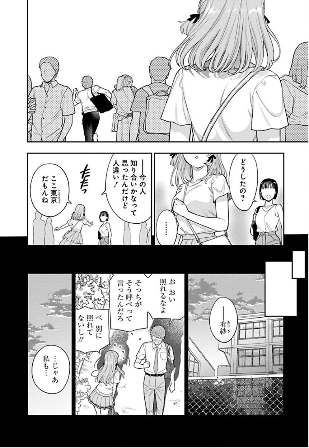 娘じゃなくて私が好きなの!? (小説) 第31話 - 4