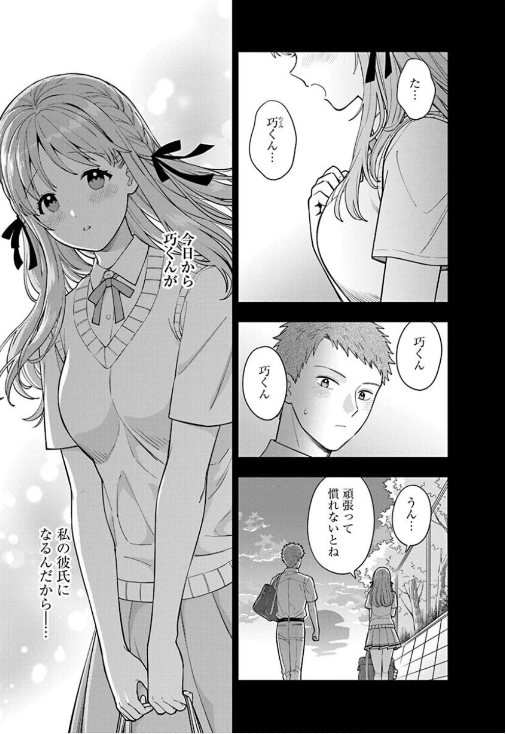 娘じゃなくて私が好きなの!? (小説) 第31話 - 5