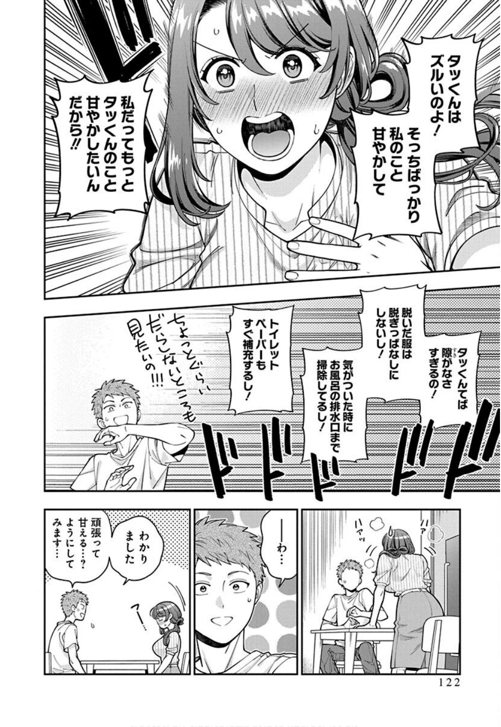 娘じゃなくて私が好きなの!? (小説) 第34話 - 28