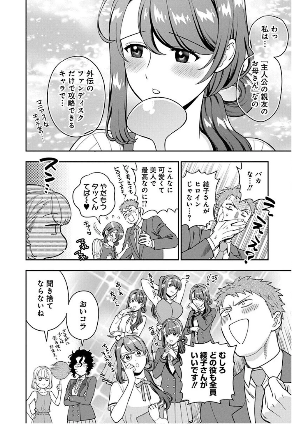 娘じゃなくて私が好きなの!? (小説) 第35話 - 32