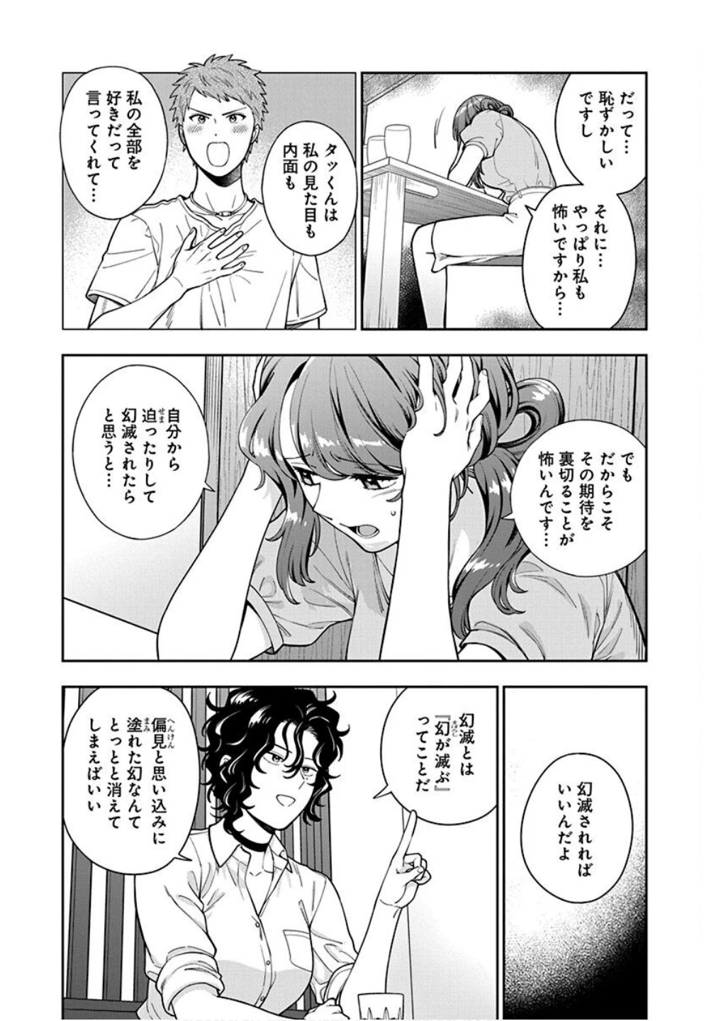 娘じゃなくて私が好きなの!? (小説) 第33話 - 24
