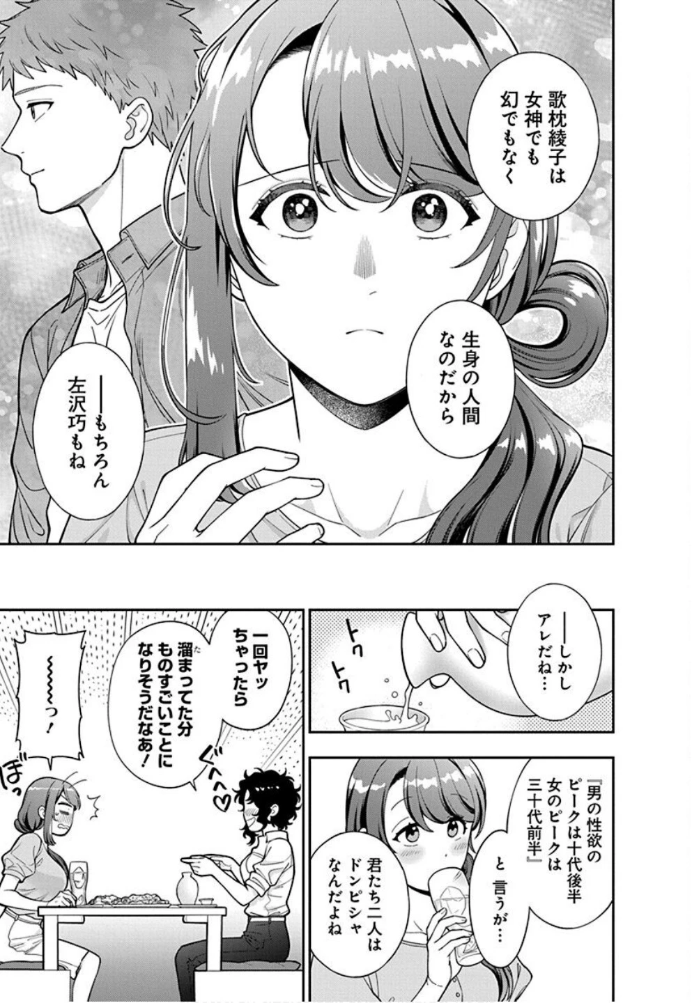 娘じゃなくて私が好きなの!? (小説) 第33話 - 25