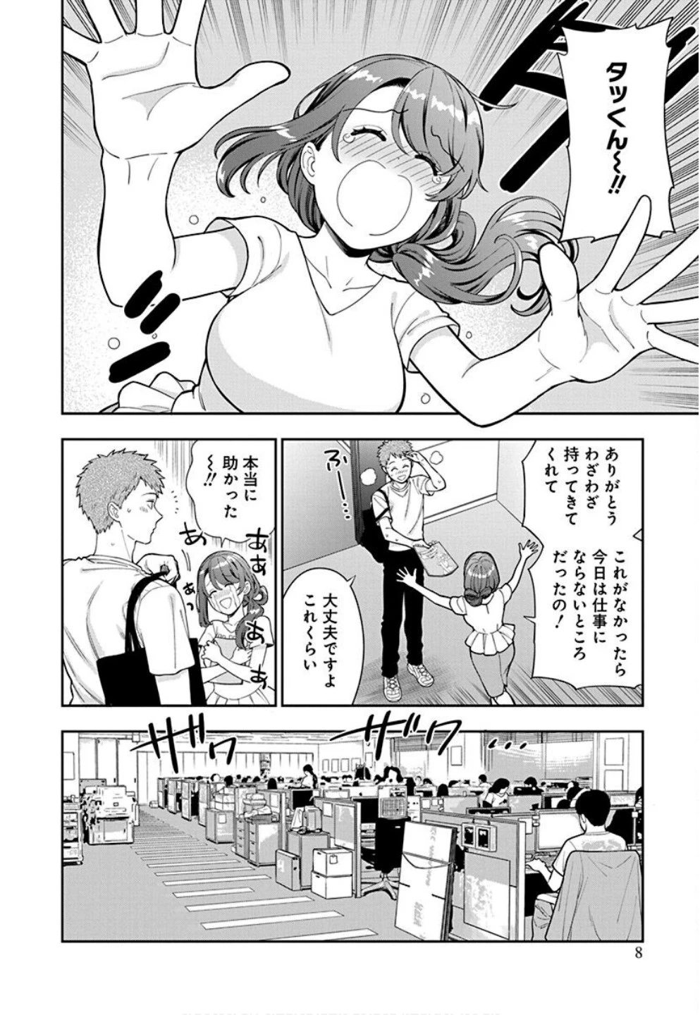 娘じゃなくて私が好きなの!? (小説) 第31話 - 6