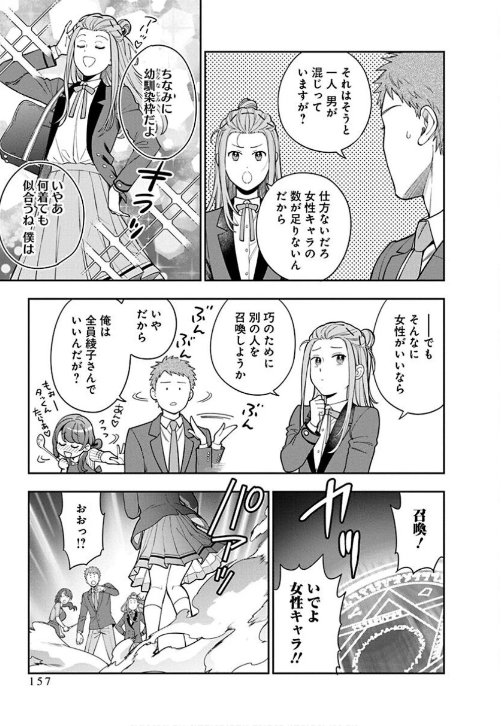 娘じゃなくて私が好きなの!? (小説) 第35話 - 33