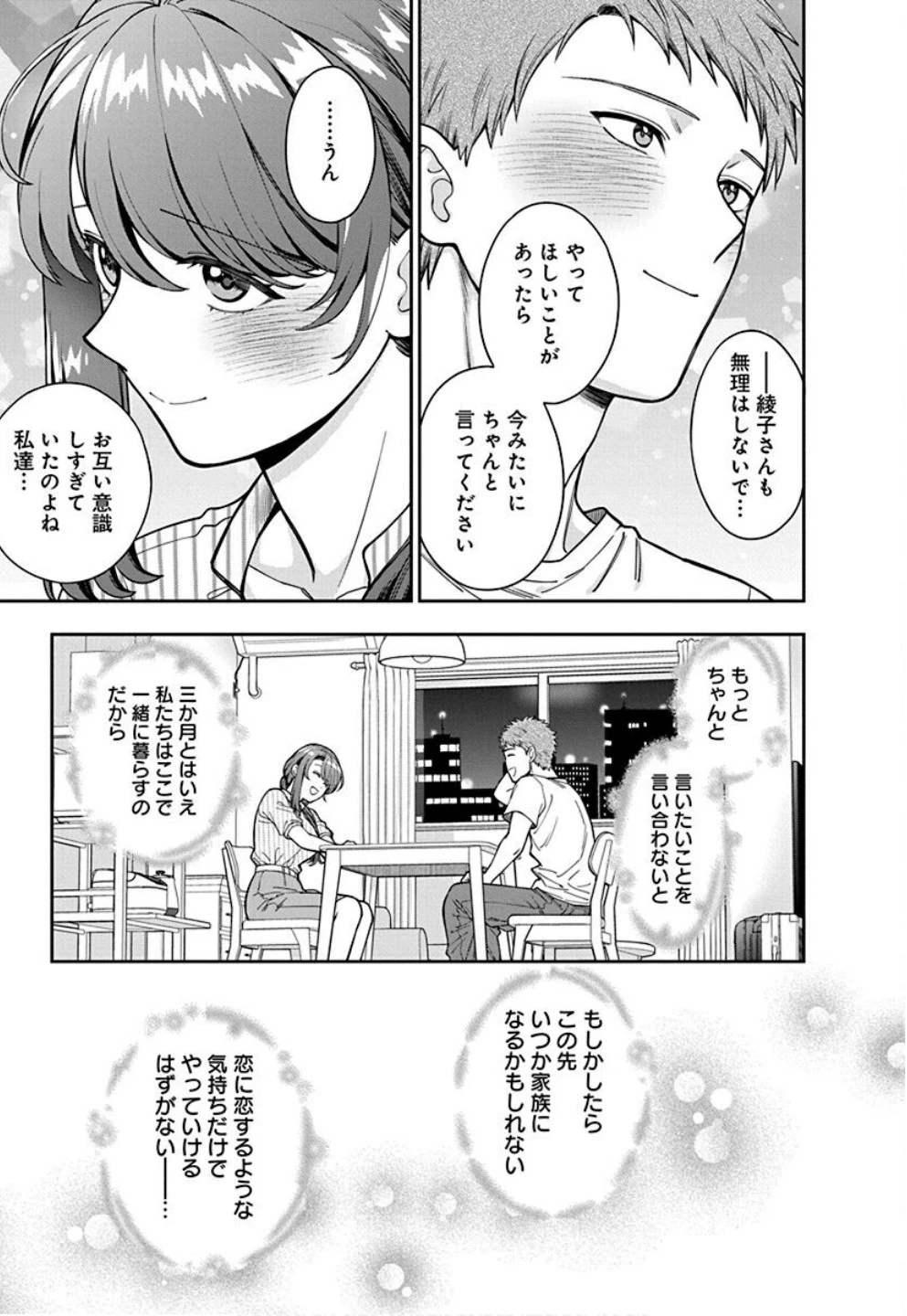 娘じゃなくて私が好きなの!? (小説) 第34話 - 29