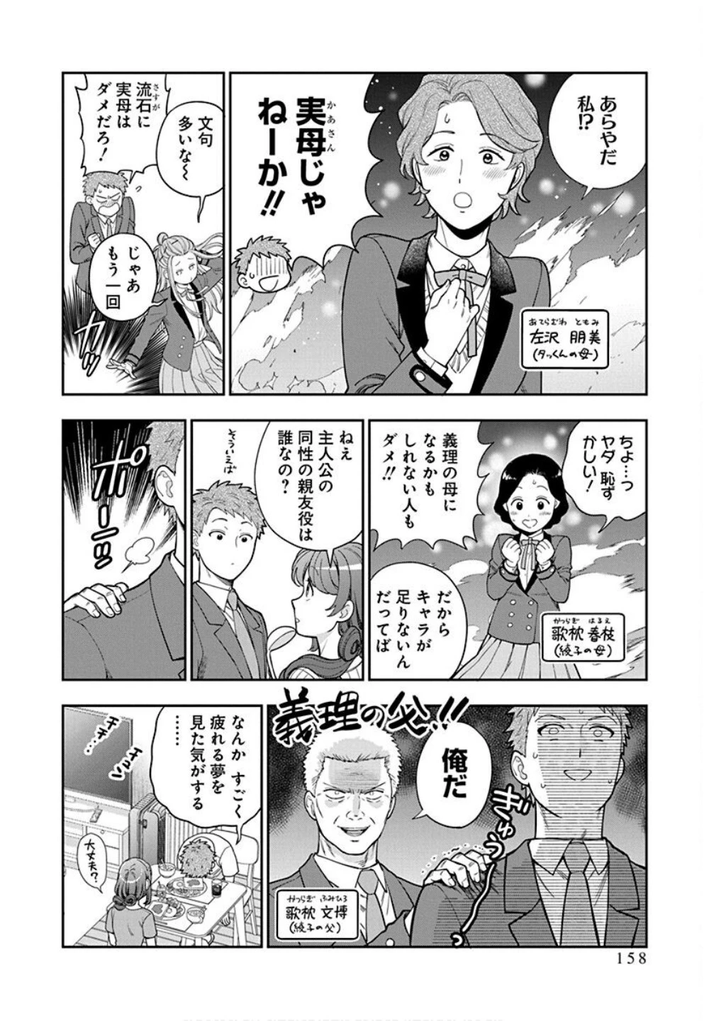 娘じゃなくて私が好きなの!? (小説) 第35話 - 34