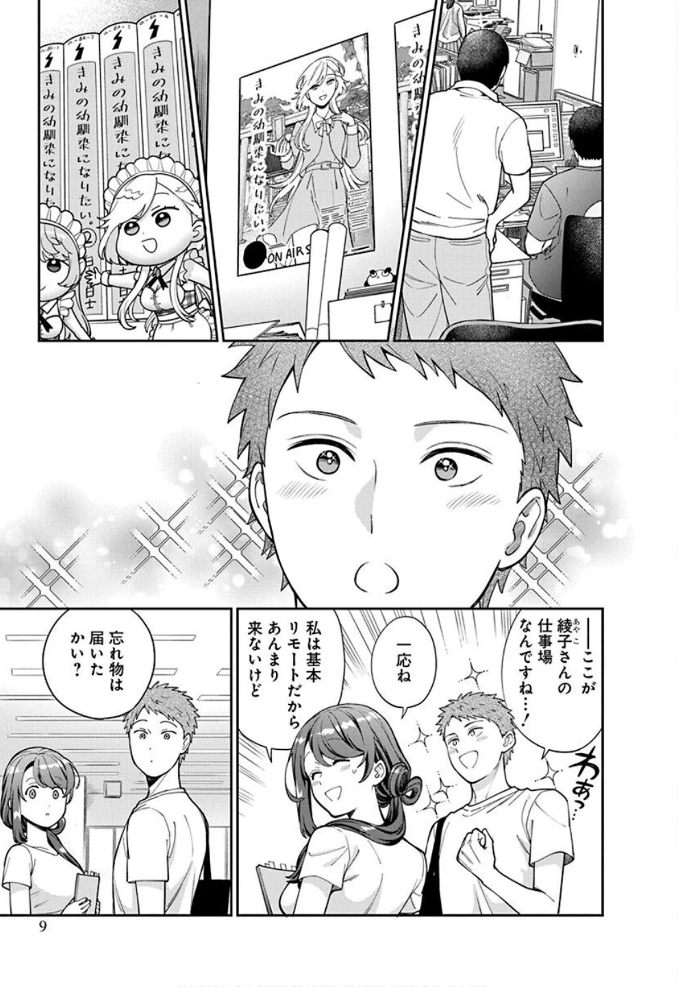 娘じゃなくて私が好きなの!? (小説) 第31話 - 7