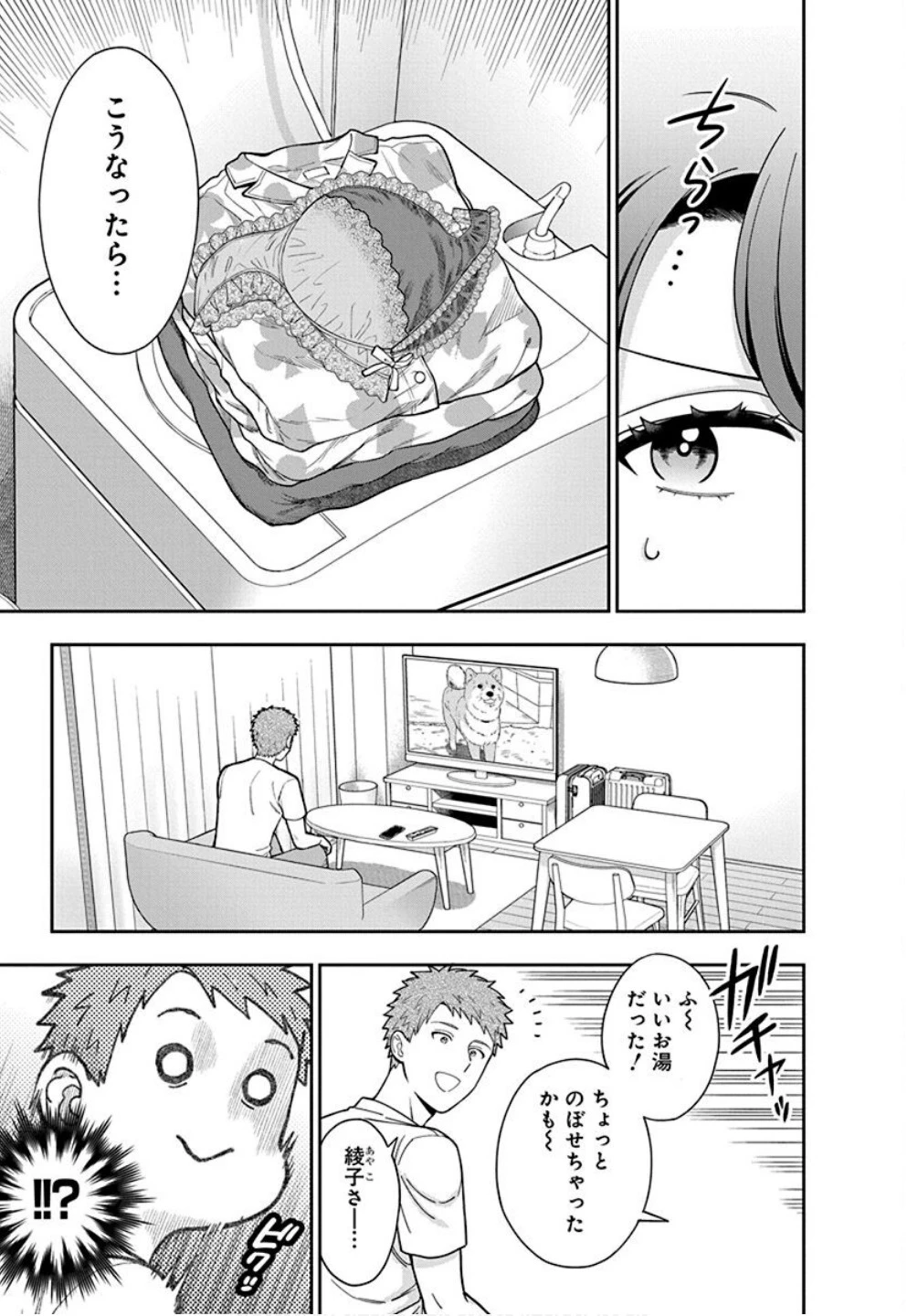 娘じゃなくて私が好きなの!? (小説) 第32話 - 11