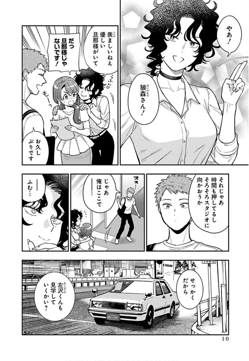 娘じゃなくて私が好きなの!? (小説) 第31話 - 8