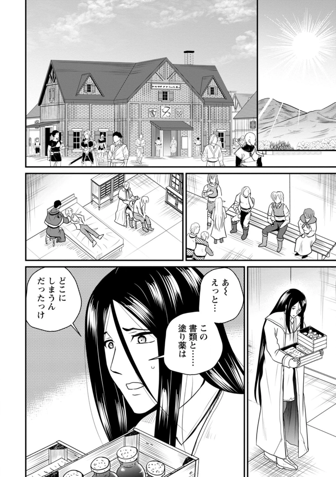 おっさん底辺治癒士と愛娘の辺境ライフ ～中年男が回復スキルに覚醒して、英雄へ成り上がる～ 第78話 - 2
