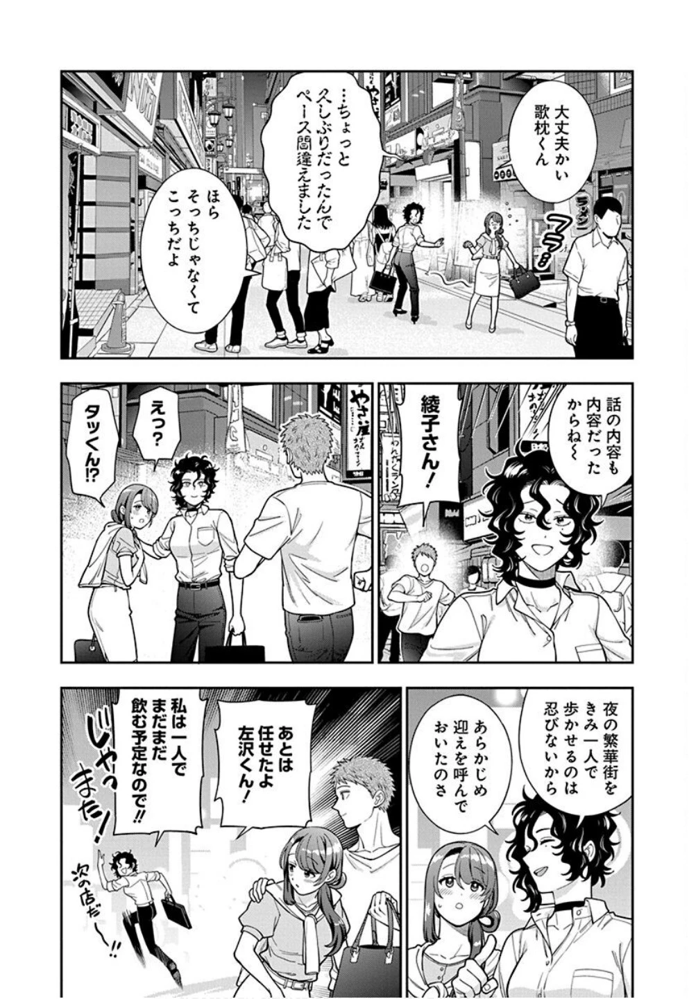 娘じゃなくて私が好きなの!? (小説) 第33話 - 26